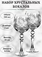 Набор хрустальных фужеров, 2 шт, 250мл. Производство неман