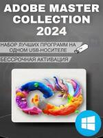 Adobe Master Collection 2024 для Windows