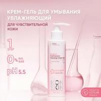 ICON SKIN / Мягкий бессульфатный крем-гель для умывания SkinBiom для чувствительной кожи с пре- и пробиотиком, 150 мл