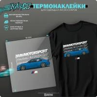 Термонаклейка на одежду BMW motorsport