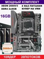 Комплект игровой JGINYUE Titanium D4 XEON-2666v3 16GB(Аналог Huananzhi tf bd4)