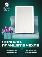 Зеркало косметическое - планшет CleverCare с LED подсветкой, цвет голубой