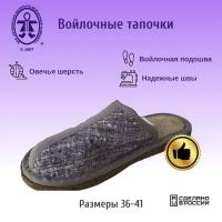 Тапочки Кукморские валенки, размер 36, серый