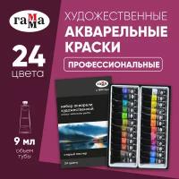 Акварель художественная Гамма "Старый Мастер", 24цв, туба 9мл, картон. упаковка, 1 шт. в упаковке