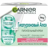 Гиалуроновый Алоэ-крем GARNIER питательный (для сухой и чувствительной кожи лица) 50 мл