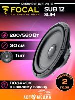 Сабвуфер Focal SUB 12 SLIM