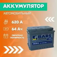 Аккумулятор автомобильный BARS Premium 6СТ-64, 64 Ач, пуск. ток 620 А, обратная полярность, 242x175x190, SMF