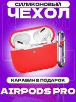 Чехол на AirPods Pro красный