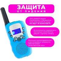 Рации детские Travel T-388 (голубой)