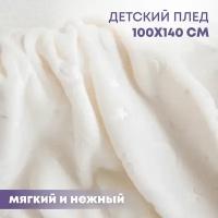 Плед детский для новорожденных "Луны" 100х140 см Baby Nice