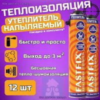 Утеплитель напыляемый PENOPLEX FASTFIX - 12 шт