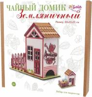 Чайный домик "Земляничный" (3369)