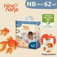 Подгузники Nino Nana NB 0-4 кг. 62 шт. Рыбки