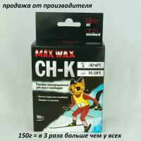 Консервационный парафин воск для лыж и сноубордов MAX WAX 150 грамм