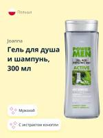 Гель для душа и шампунь JOANNA POWER MEN ACTIVE 4 в 1 c экстрактом конопли (мужской) 300 мл