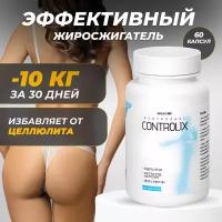 Controlix Жиросжигатель и Витамины для Похудения - 60 Капсул