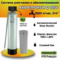 Автоматический фильтр умягчения, обезжелезивания воды AquaProxy 1054, система очистки воды из скважины для дачи и дома и предприятий (1800 л/ч, 3/4)