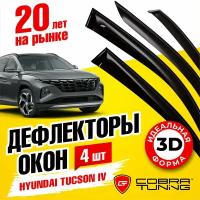 Дефлекторы боковых окон для Hyundai Tucson 4 Европа, короткая база (Хендай Туксон) 2021-2022, ветровики на двери автомобиля, Cobra Tuning