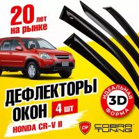 Дефлекторы окон Honda CR-V II 2002-2006 Cobra Tuning H11102