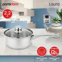 Ковш с крышкой Pomi d'Oro P615371 Laura 18см, 2,2л