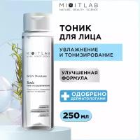 MIXIT LAB Тоник очищающий матирующий для увлажнения лица с гиалуроновой кислотой, мочевиной 3% и пантенолом. Профессиональное средство по уходу за кожей WOW Moisture, 250 мл MLAB