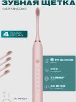 Электрическая зубная щетка SONIC TOOTHBRUSH X-3