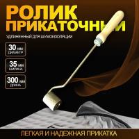 Ролик прикаточный для виброизоляции большой 300 мм. Валик для шумоизоляции автомобиля