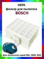 Фильтр для пылесоса Bosch BGL2/3/4