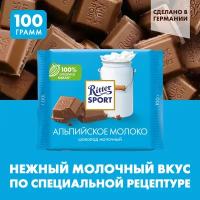 Шоколад Ritter Sport Альпийское молоко молочный 100 г