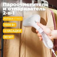 Ручной отпариватель для одежды Futula ST1600 (White)