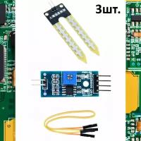 Модуль датчика влажности почвы YL-69 (FC-28) для Arduino 3шт