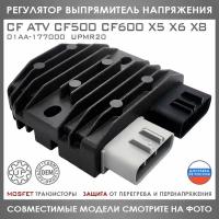 Регулятор Напряжения Для CF ATV CF500 CF600 X5 X6 X8 01AA-177000