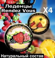 Леденцы RENDEZ VOUS 4 шт со вкусом Лесных ягод и Фруктового ассорти