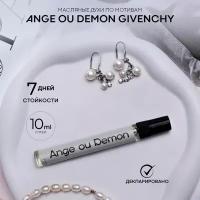 Женские стойкие духи Ange ou Demon Arab magic, объем 10 мл