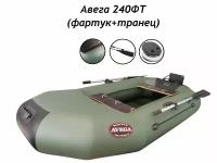 Лодка AVEGA 240 ФТ (Фартук+Транец) зеленая