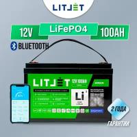 Тяговый аккумулятор LiFePO4 LITJET 12V 100Ah с Bluetooth для ИБП, солнечных электростанций, лодочных моторов, автодомов/прицепов