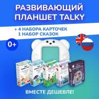 Комбо интерактивный развивающий планшет TALKY + 5 наборов карточек, LUMICUBE