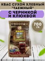 Квас сухой хлебный "Таежный" с черникой и клюквой, Дивинка 700 гр