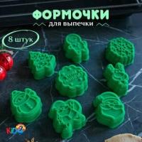 Формочки для вырезания печенья Новогодние фигурки двухсторонние, 8 шт