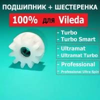 Подшипник для Vileda Turbo,Professional,Ultramat с шестеренкой в сборе. 1 штука. Педаль швабра Vileda