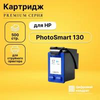 Картридж DS для HP PhotoSmart 130
