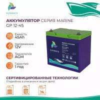 Тяговый аккумулятор Sunways Marine SMB GP 12В 45Ач AGM аккумулятор для лодки, мотора, 1 шт