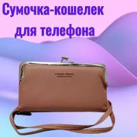 сумочка /сумочка-кошелек /клатч-кошелек /сумочка в поездку /сумочка для телефона Fashion Forever ///