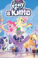 My Little Pony в кино | Маккарти Меган