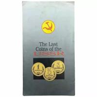 СССР, набор монет 1, 2, 3, 5, 10, 15, 20, 50 копеек, 1 рубль "The Last Coins of the USSR" 1991 г