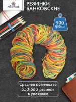 Резинки для денег, канцелярские банковские цветные 500 г