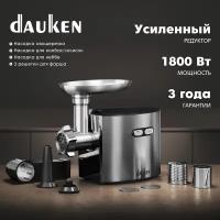 Мясорубка Dauken FW2720V, с овощерезками, насадками и усиленным редуктором