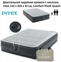 Двуспальная надувная кровать с насосом, Intex 152 х 203 х 33 см, Comfort-Plush Queen