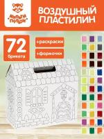 Воздушный пластилин для школы 72 шт. мягкий легкий / Набор для лепки Мульти-Пульти с 3 формочками, 3 стеками и 4 раскрасками / для малышей от 3 лет