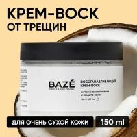 Крем воск от трещин для очень сухой кожи BAZE увлажняющий 150 мл